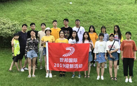 世邦迎新活动欢乐举行，玩着“泡泡”一起爽